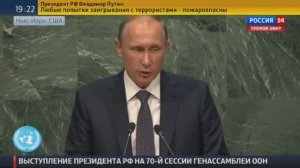 28 сентября 2015 года. Выступление Президента России Владимира Путина на 70 сессии Генассамблеи ООН.