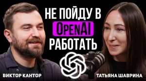 Вот кто делает GPT! – Интервью с Татьяной Шавриной