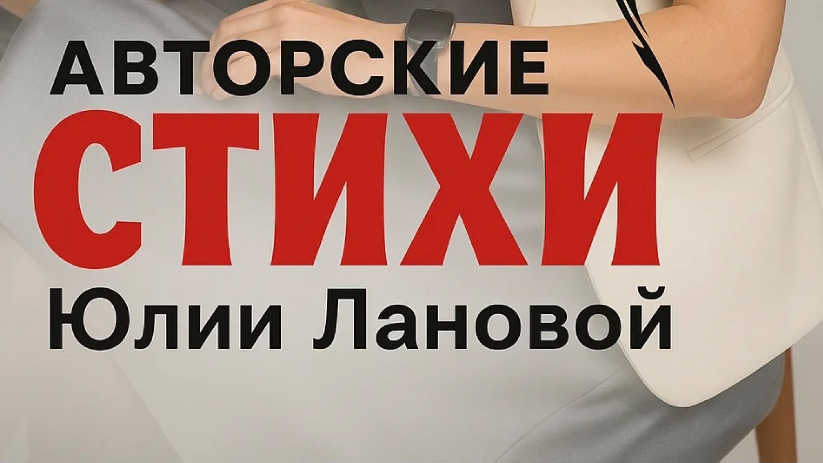 Чужие боли никому не нужны