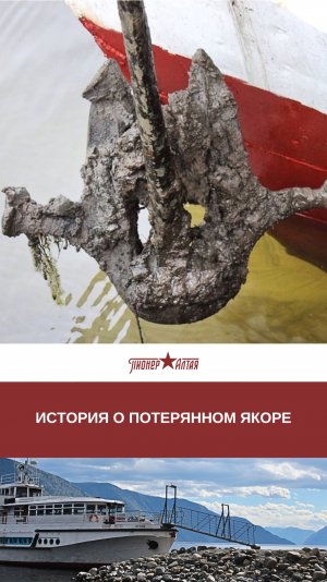 История восстановления теплохода  «Пионер Алтая»