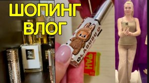 ПОКУПКИ В МАГАЗИНАХ, РАСПАКОВКА И ОБЗОР ПОКУПОК ВАЛДБЕРИС, ПЯТЕРКА, ТОРГОВЫЙ ЦЕНТР