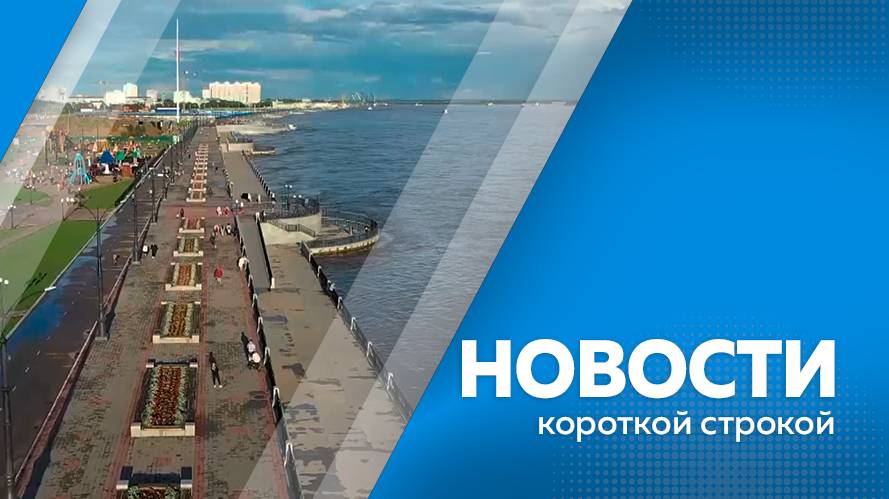 Новости короткой строкой от 23.06.2025г