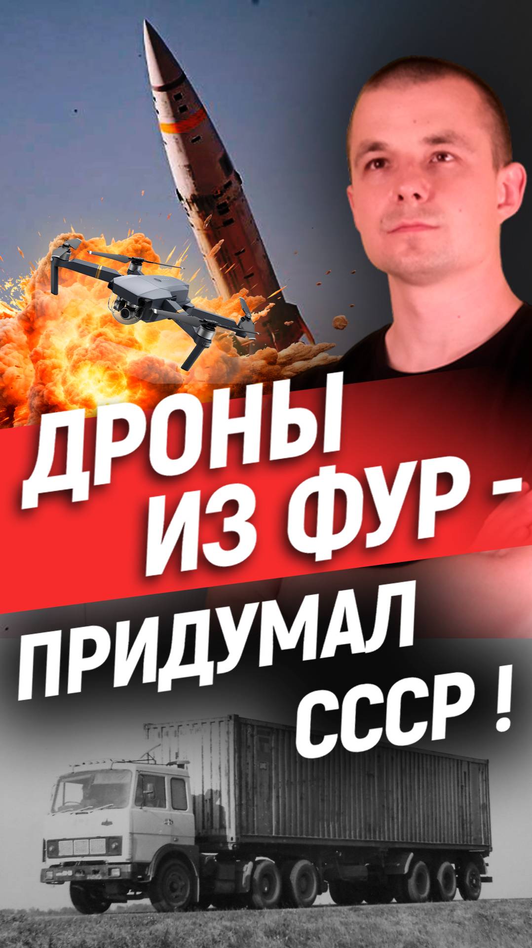 Дроны из фур. Кто придумал? История, армия.