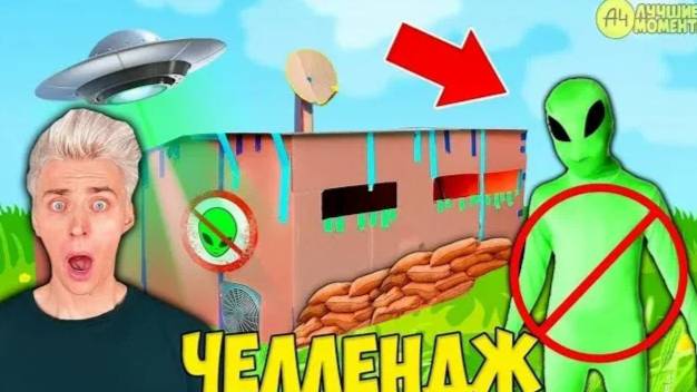 ВЛАД А4 - 100% Неразрушимый Картонный Бункер от Нападения Пришельцев !