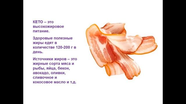 Кетодиета. Что это? Основы.