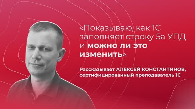 Заполнение строки 5а УПД в программе 1С:Бухгалтерия