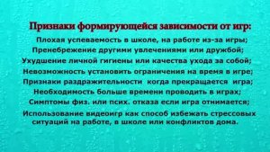 Зависимость детей и подростков от видео-игр. В чем опасность?