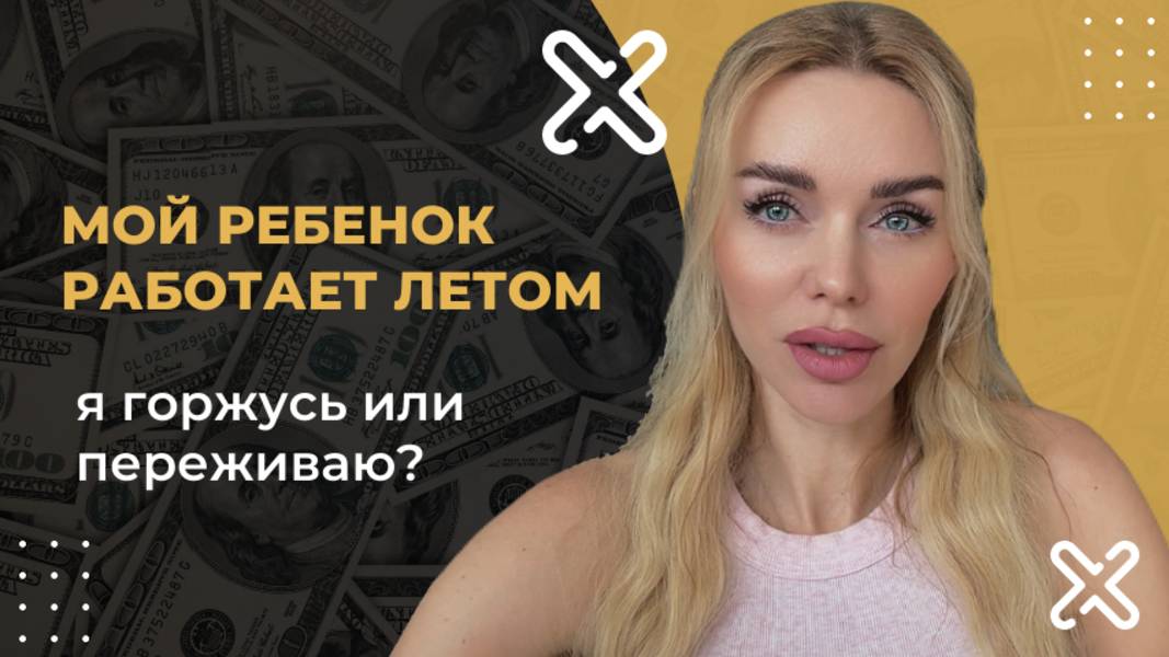 Подработка для подростков: золотая середина между опытом и перегрузкой