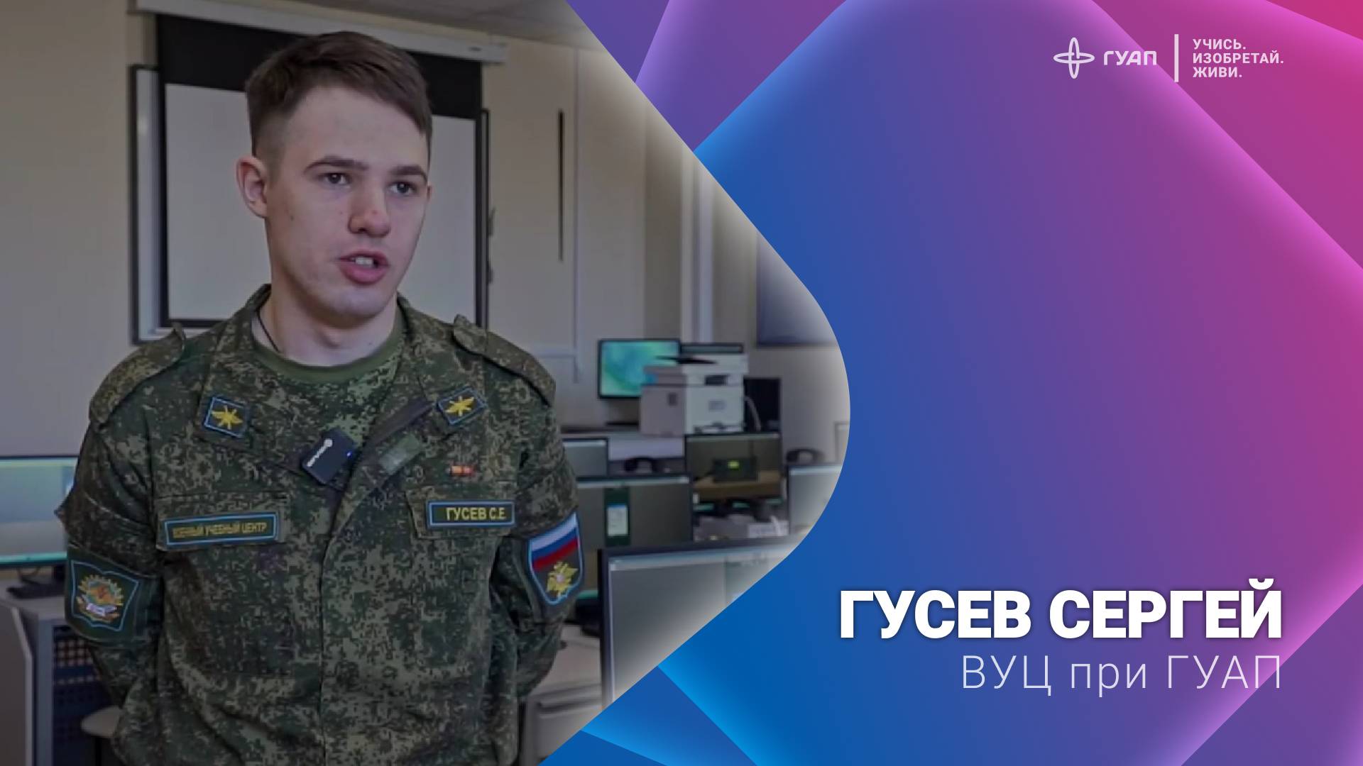 Гусев Сергей ВУЦ при ГУАП