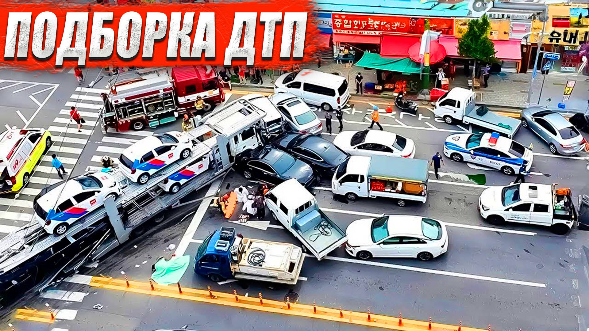Подборка ДТП на видеорегистратор за 24.06.2025 Июнь 2025 ( Русские дороги / Аварии #83 )