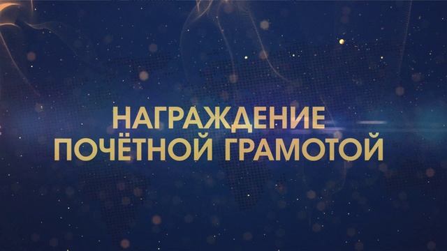 Оформление . Награда грамотой
