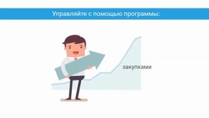 «1С:Управление торговлей» контроль товаров от закупки до отгрузки