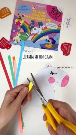 Делаем "Единорога" из бумаги. На видео: альбомная книжка с наклейками "Страна русалок и единорогов"