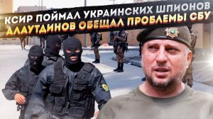 В Иране схватили диверсантов с Украины! Алаутдинов пригрозил СБУшникам, которые его ищут!