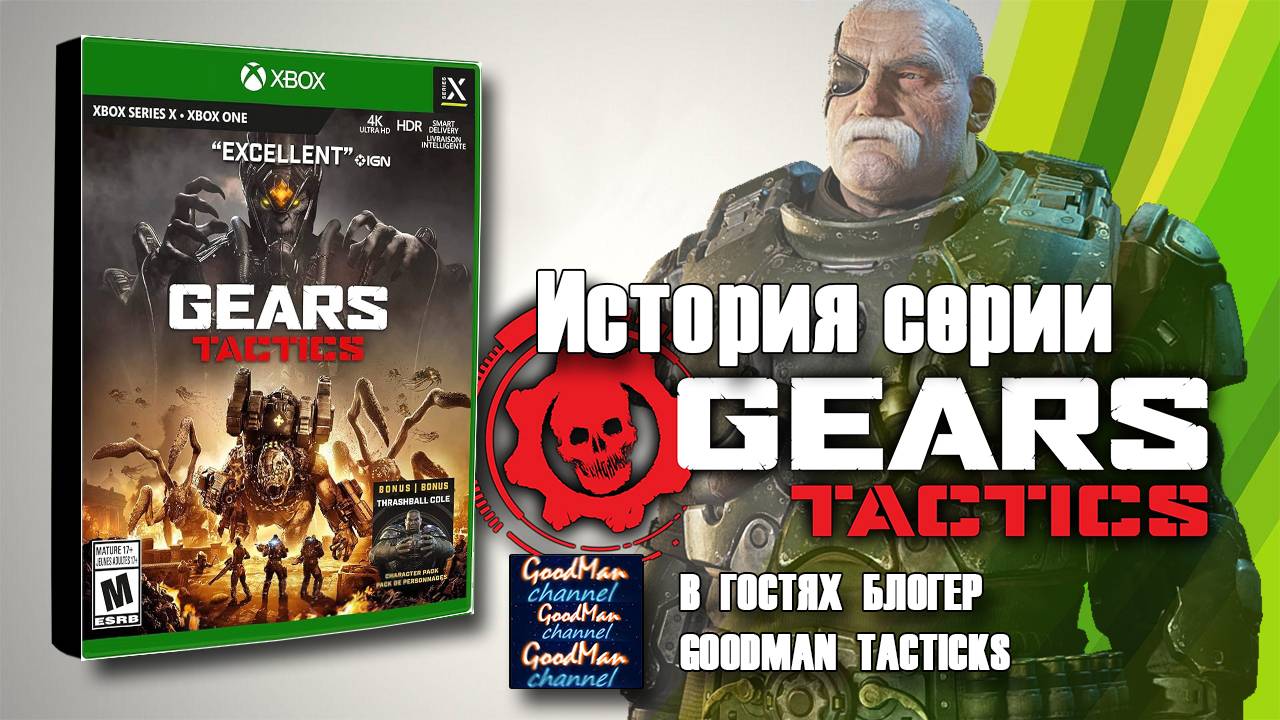 Gears Tactics История Серии Часть 9 💥 Making of Gears Tactics