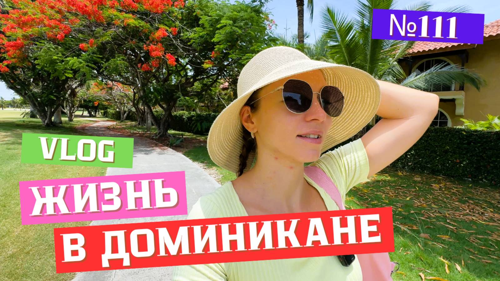 Русское кафе в Доминикане | Какая температура летом? | Меняю пропуск | Еду за посылкой