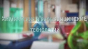 Детский технопарк "Альтаир". Кластер химических и биомедицинских технологий. РТУ МИРЭА