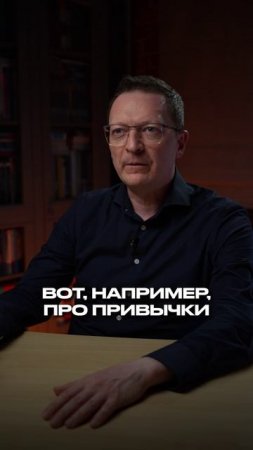 Главный миф о привычках! #привычки #интересное #психология