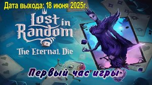 Lost in Random: The Eternal Die / PC / Full HD / Первый час игры.