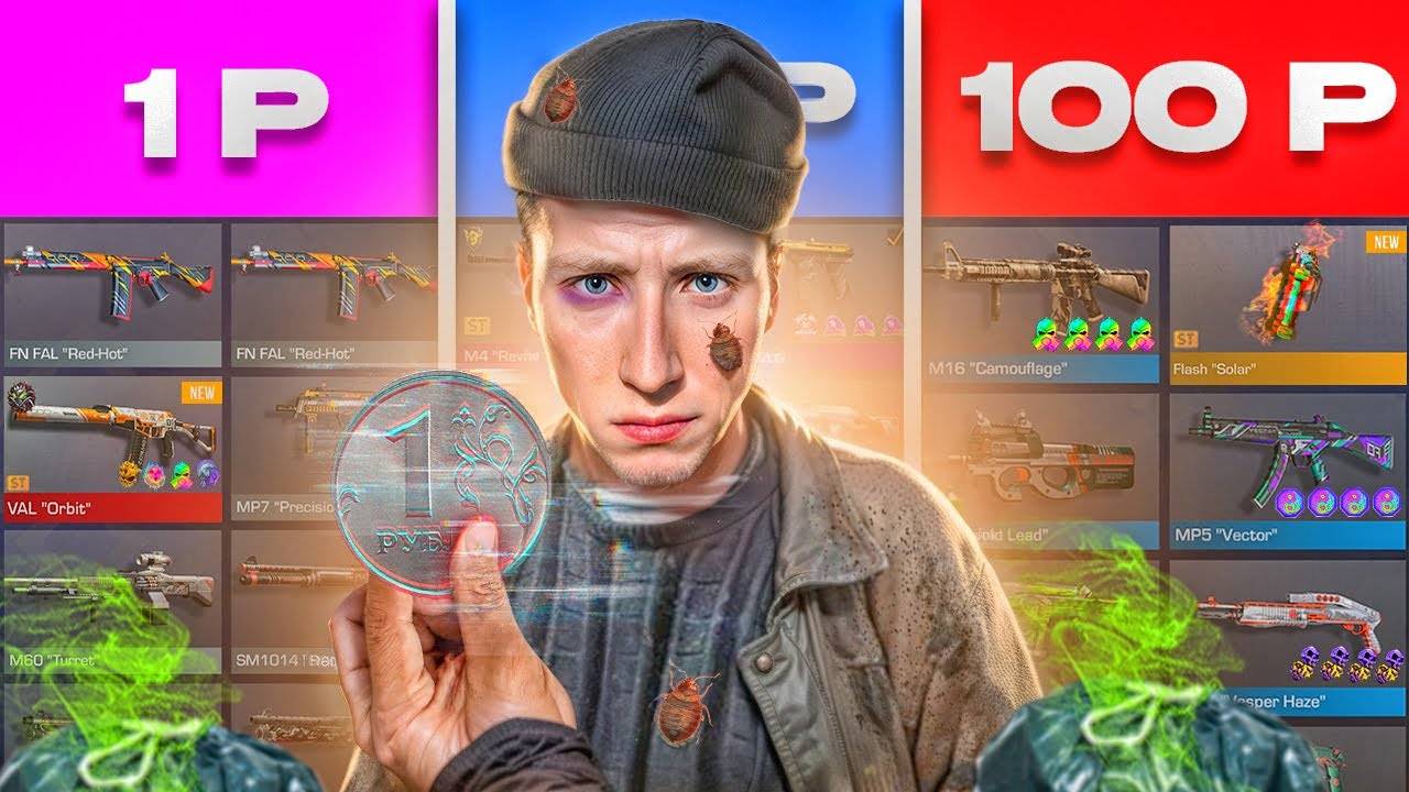 КУПИЛ БОМЖ АККАУНТЫ ЗА 10р/100р/300 РУБЛЕЙ в СТАНДОФФ 2