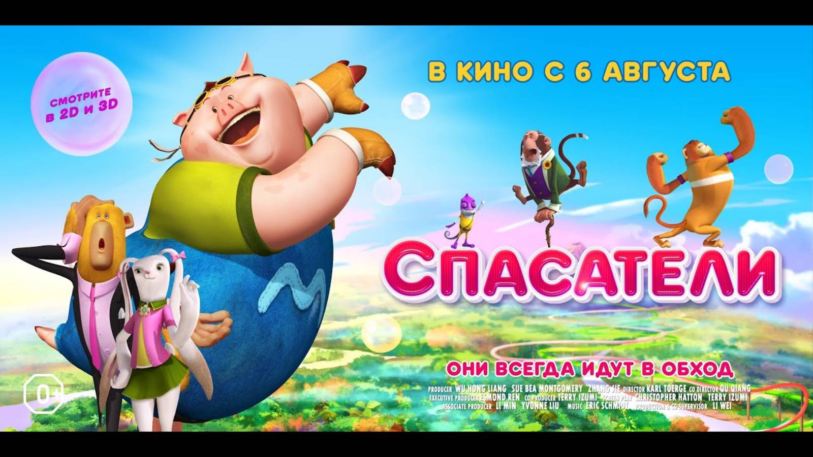Спасатели - мультфильм трейлер 2015