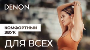 TWS-наушники Denon AH-C840NCW и AH-C500W: Комфортный звук для всех