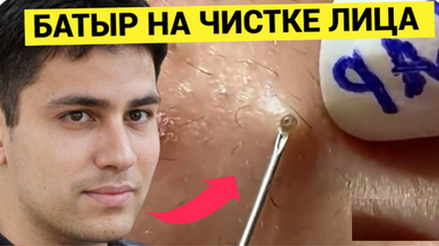 Щекастый БАТЫР на Чистке Лица Отдыхает и Мы Отдохнём
