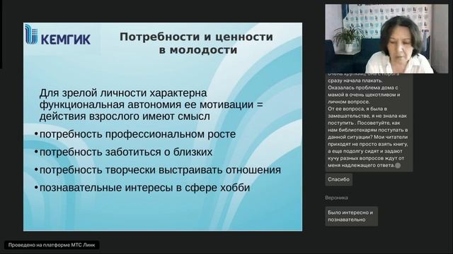 Ценностные ориентации и потребности детей, подростков, молодежи. Психологич-е особенности работы