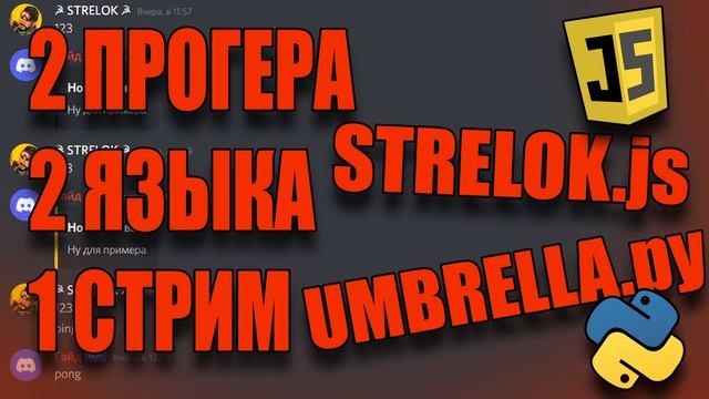 STREAM! 2 ПРОГЕРА 2 ЯЗЫКА 1 СТРИМ