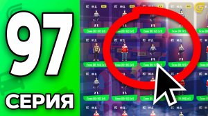СРОЧНО! Твой Шанс Разбогатеть!🤑✅ Путь Бомжа на ГРАНД МОБАЙЛ #97 - в GRAND MOBILE