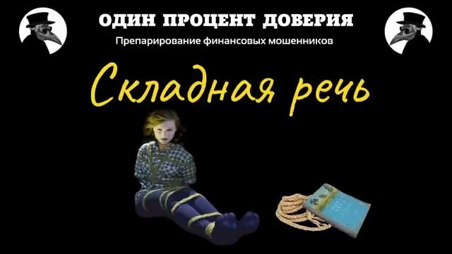 Складная речь