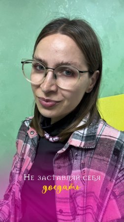 Не заставляй себя доедать