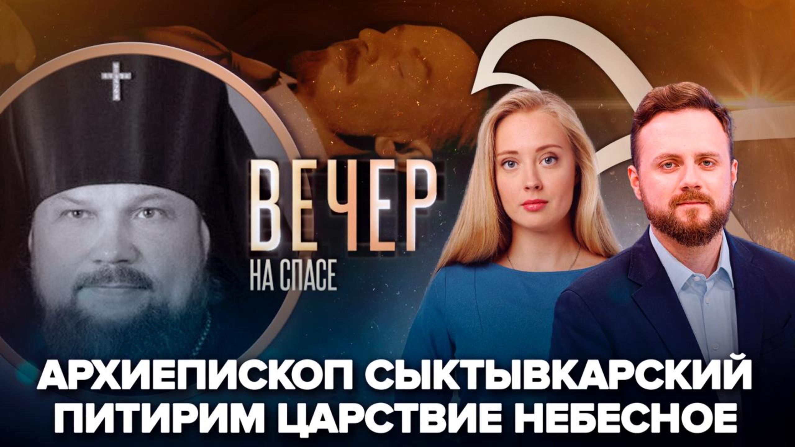 Преставился ко Господу владыка Питирим/Что делать с мумией Ленина в Мавзолее?