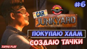 Открываю Свалку и Прокачку машин | Gas Station Simulator Прохождение #6