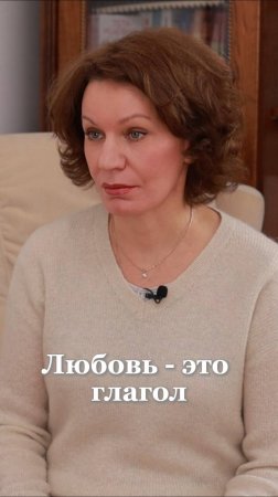 Любовь - это глагол