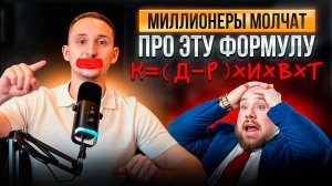 ЗАКОН ДЕНЕГ. Богатые МОЛЧАТ, а я ПОКАЖУ! (Забирай, твоя жизнь не будет прежней)
