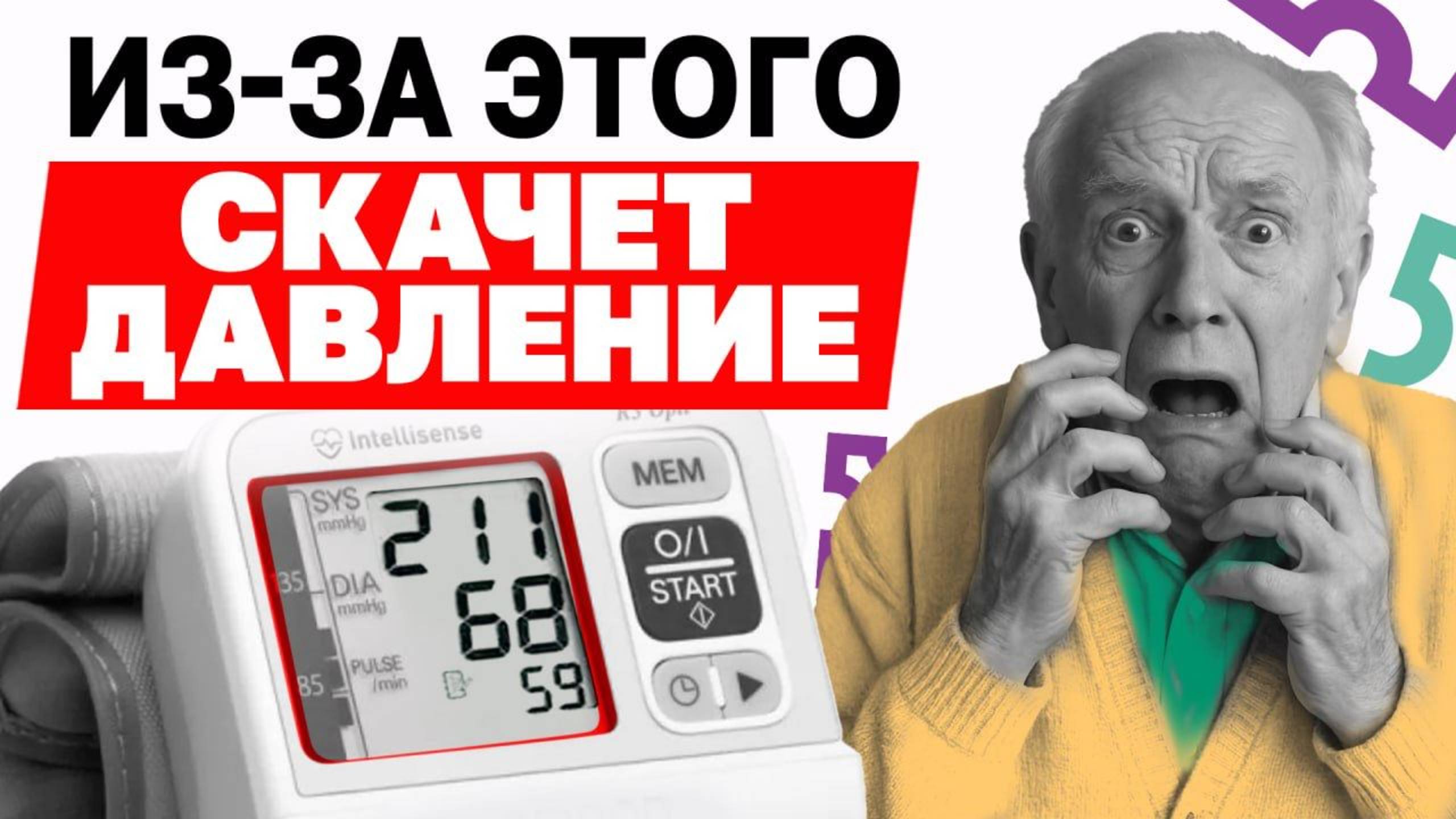 Повышенное давление и деменция: чем опасна гипертония и как её лечить правильно