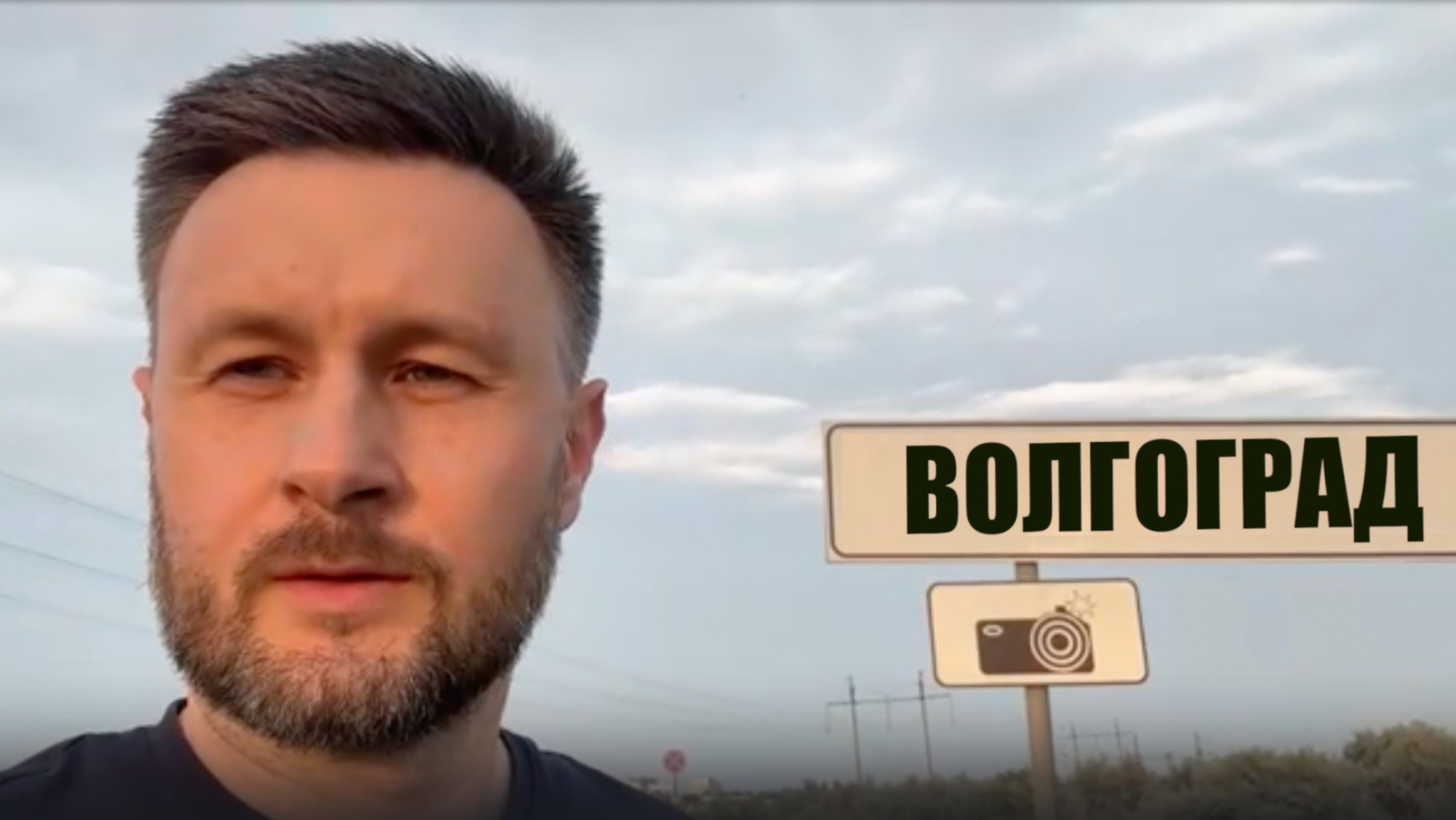 ВОЛГОГРАД/ Тарас Сидорец и Павел Кухаркин