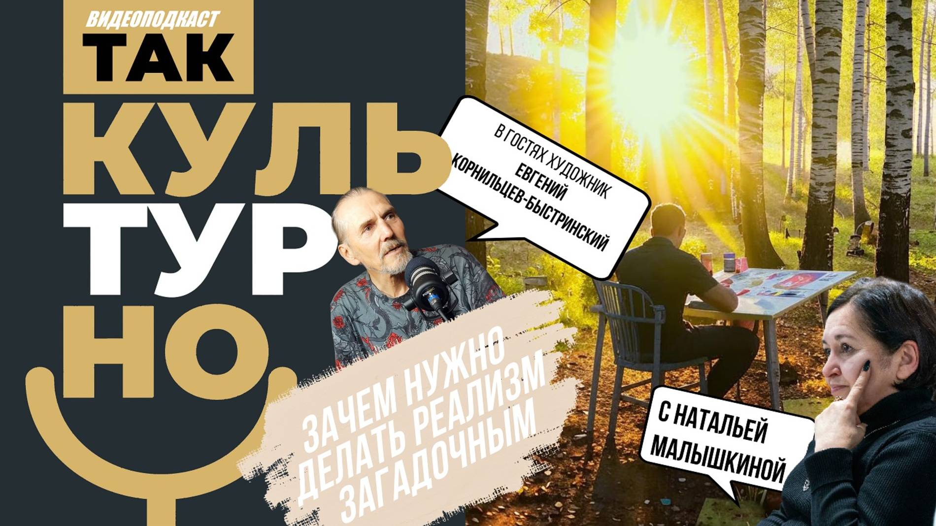 Зачем нужно делать реализм загадочным