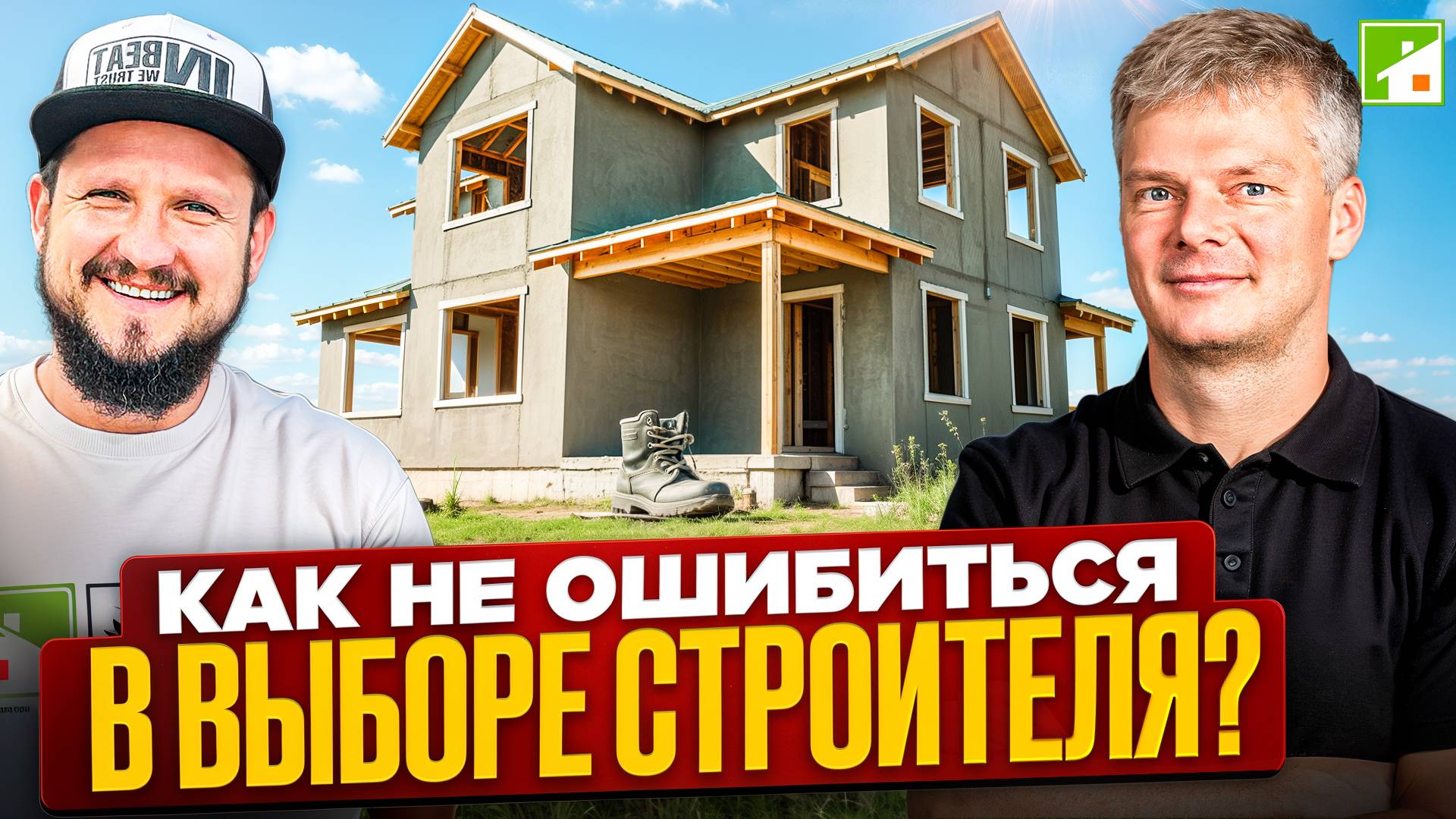 GOOD WOOD изнутри. Как работает ТОПовая строительная компания чтобы не допустить косяки на объектах.