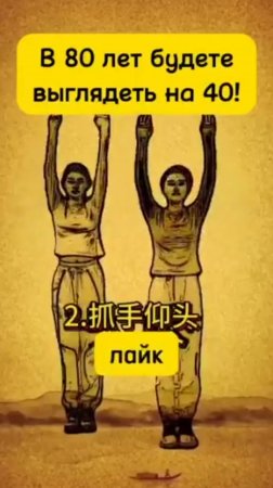 Древняя Китайская Гимнастика От 100 Болезней здоровье долголетие сон печень шея спина