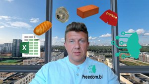 Загрузка товарной базы в ERP Freedom BI из Excel — пошаговый разбор