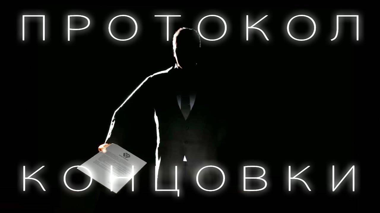 Получил все концовки — НАРУШИЛ ПРОТОКОЛ — Протокол №10 [Концовки]
