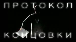 Получил все концовки — НАРУШИЛ ПРОТОКОЛ — Протокол №10 [Концовки]