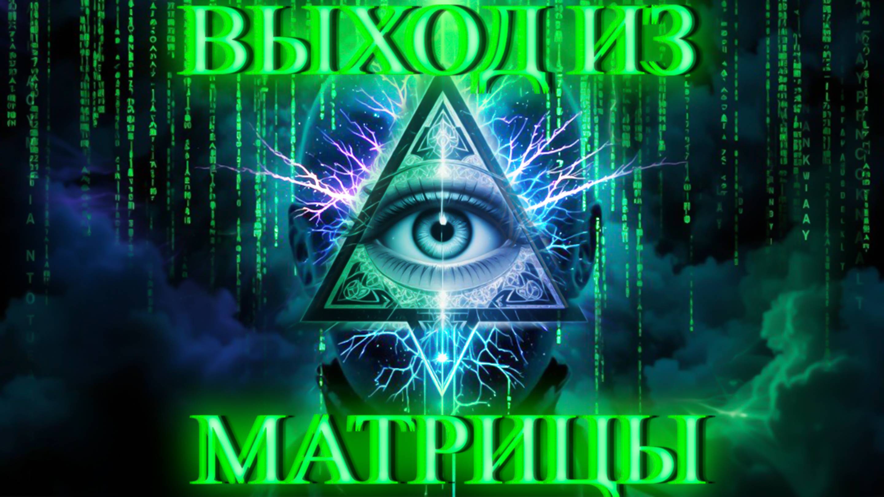 ЭТО ОЧЕНЬ СЕРЬЕЗНО | Абсолютный Ченнелинг