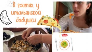 Что готовит  итальянская бабушка