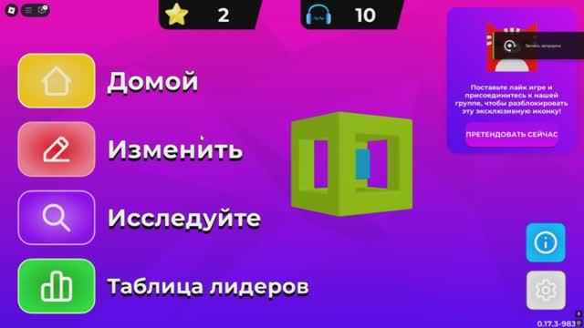 Играю в Geometry Dash в Roblox