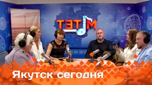«Якутск сегодня»  (24.06.25)