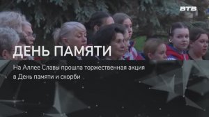 ДЕНЬ ПАМЯТИ