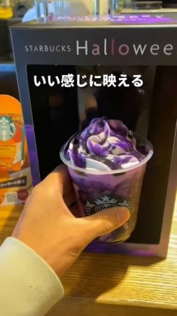 7K9fL6WoBgM - スタバの新作飲んだ？#スタバ #スタバ新作 #ハロウィン #shorts